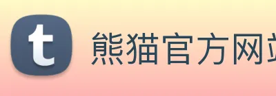 熊猫官方网站 logo